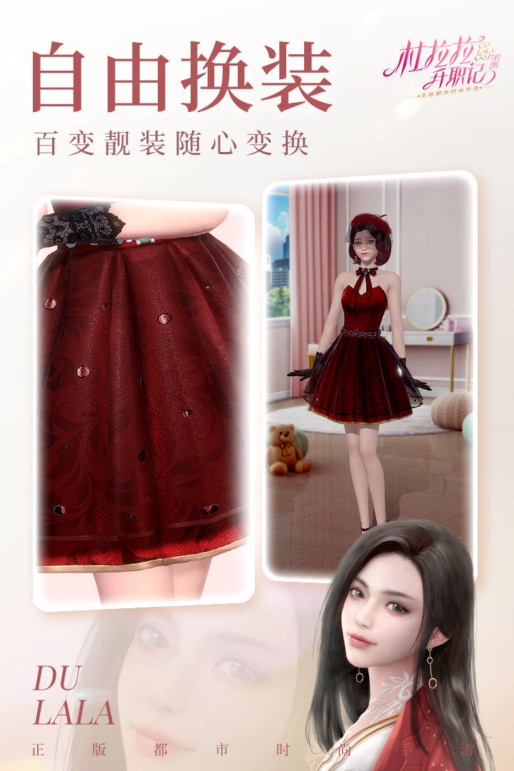 杜拉拉升职记-九游版图集展示