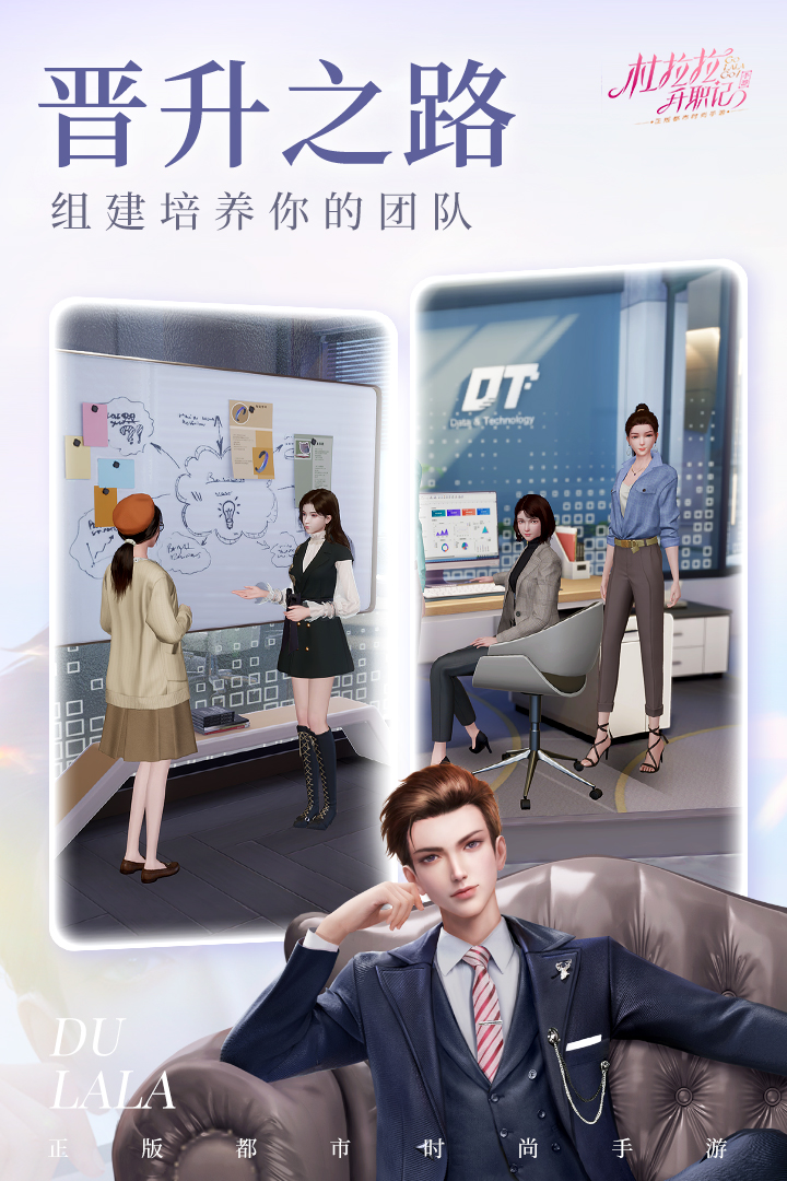 杜拉拉升职记-九游版图集展示