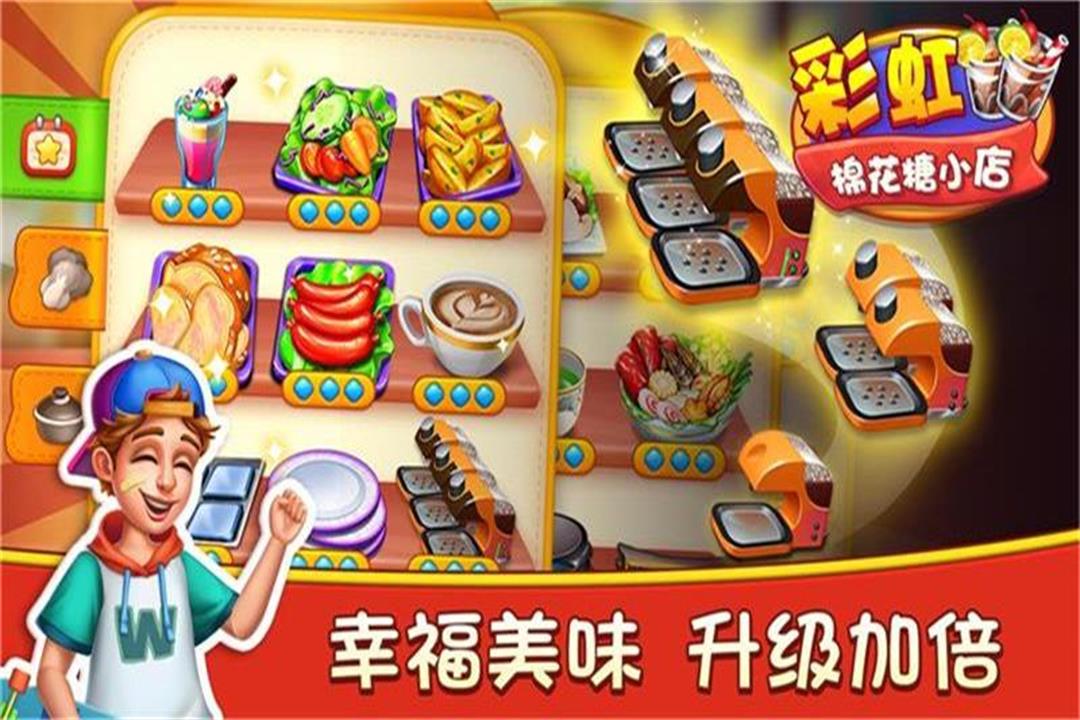 彩虹棉花糖小店-九游版图集展示