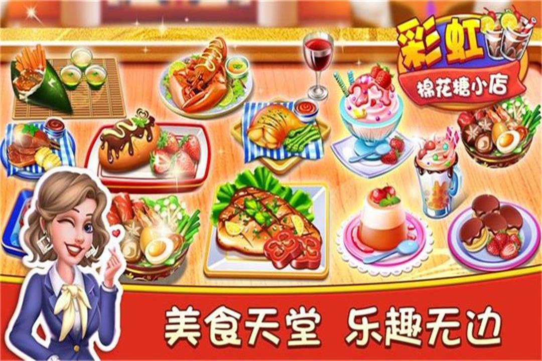 彩虹棉花糖小店-九游版图集展示