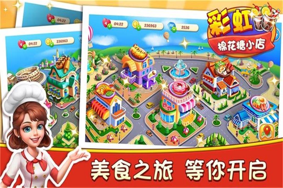 彩虹棉花糖小店-九游版图集展示