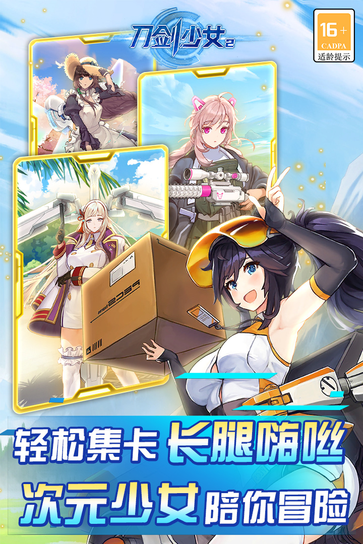 刀剑少女2-九游版图集展示