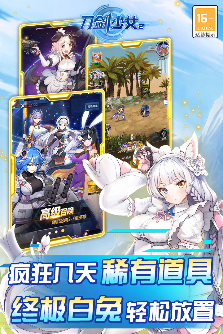 刀剑少女2-九游版图集展示
