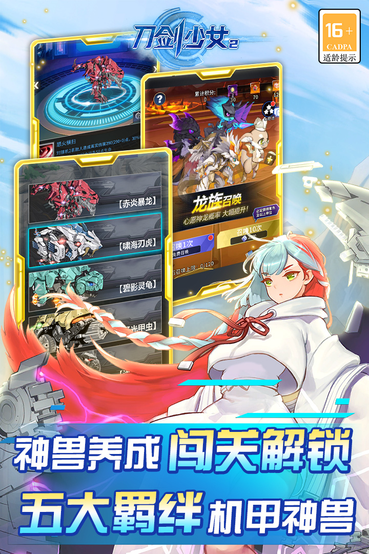 刀剑少女2-九游版图集展示