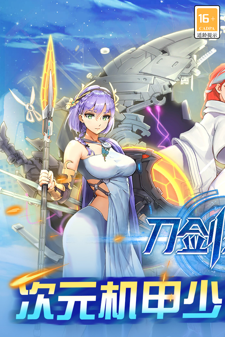 刀剑少女2-九游版图集展示