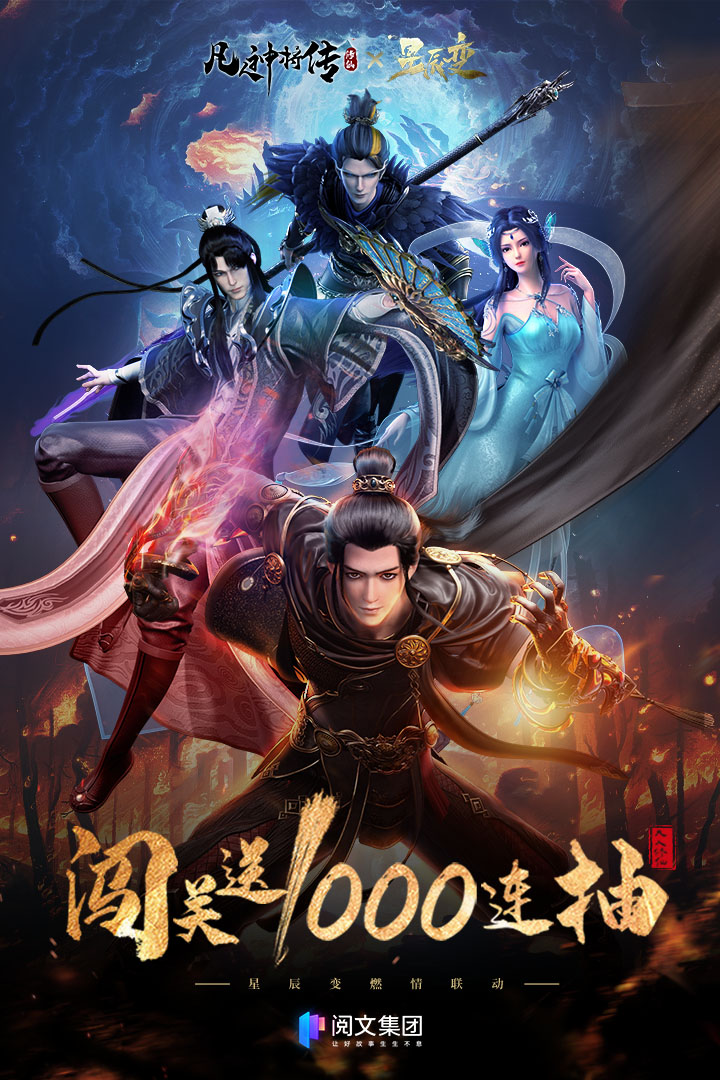 凡人神将传-九游版图集展示