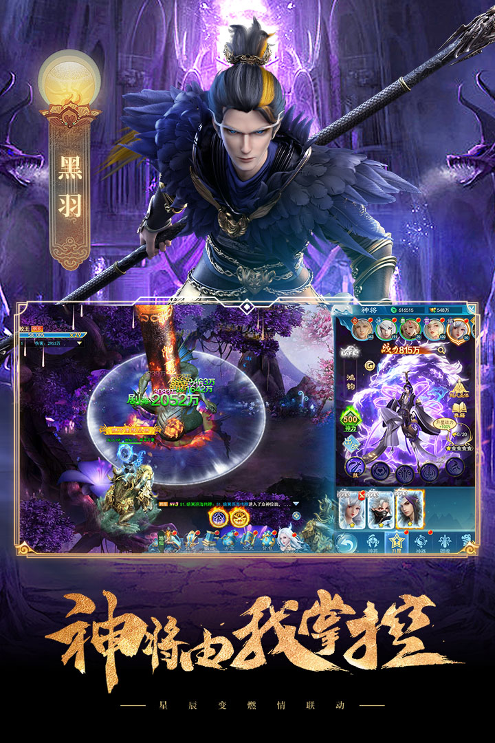 凡人神将传-九游版图集展示