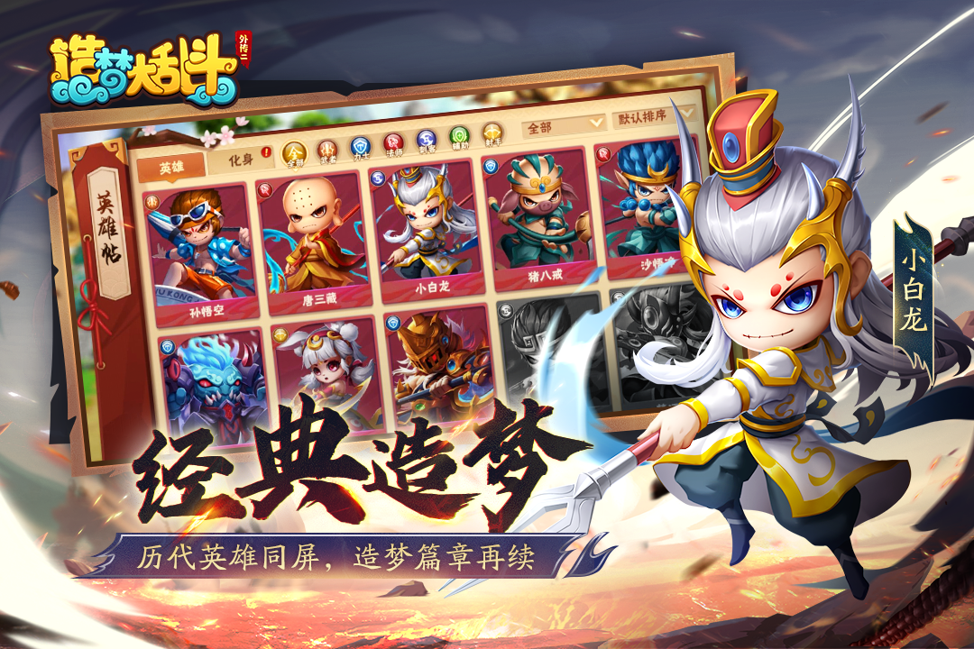 造梦大乱斗-九游版图集展示