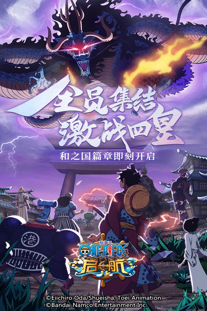 航海王-启航-九游版图集展示