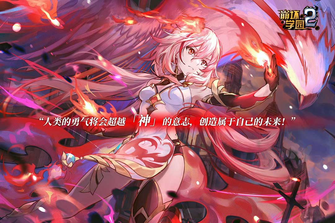 崩坏学园2-九游版图集展示