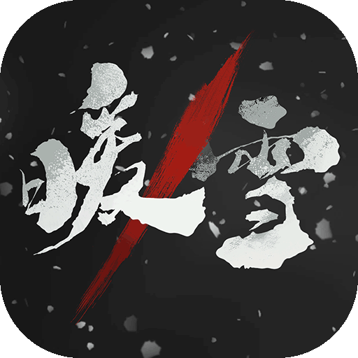 暖雪-九游版