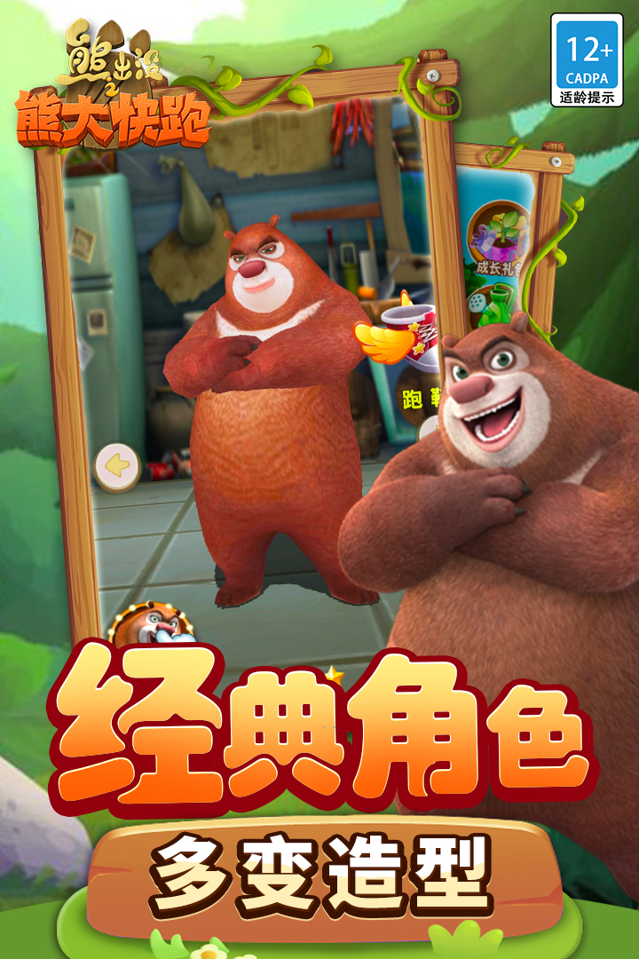 熊出没之熊大快跑-九游版图集展示