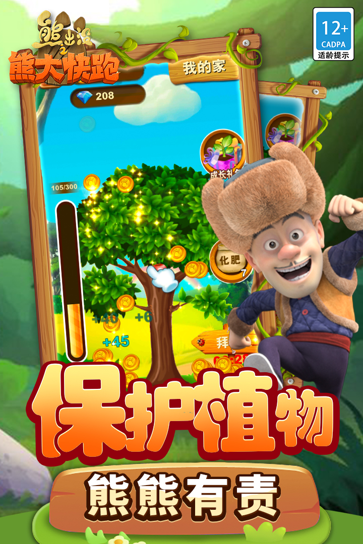 熊出没之熊大快跑-九游版图集展示