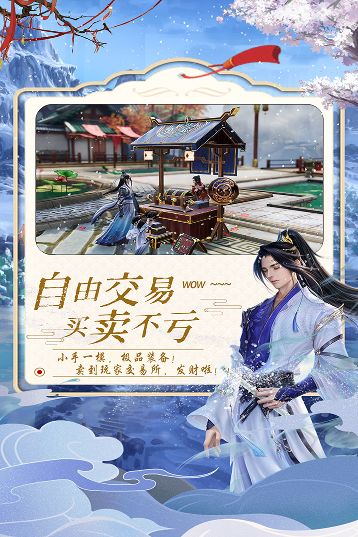御剑仙缘-九游版图集展示