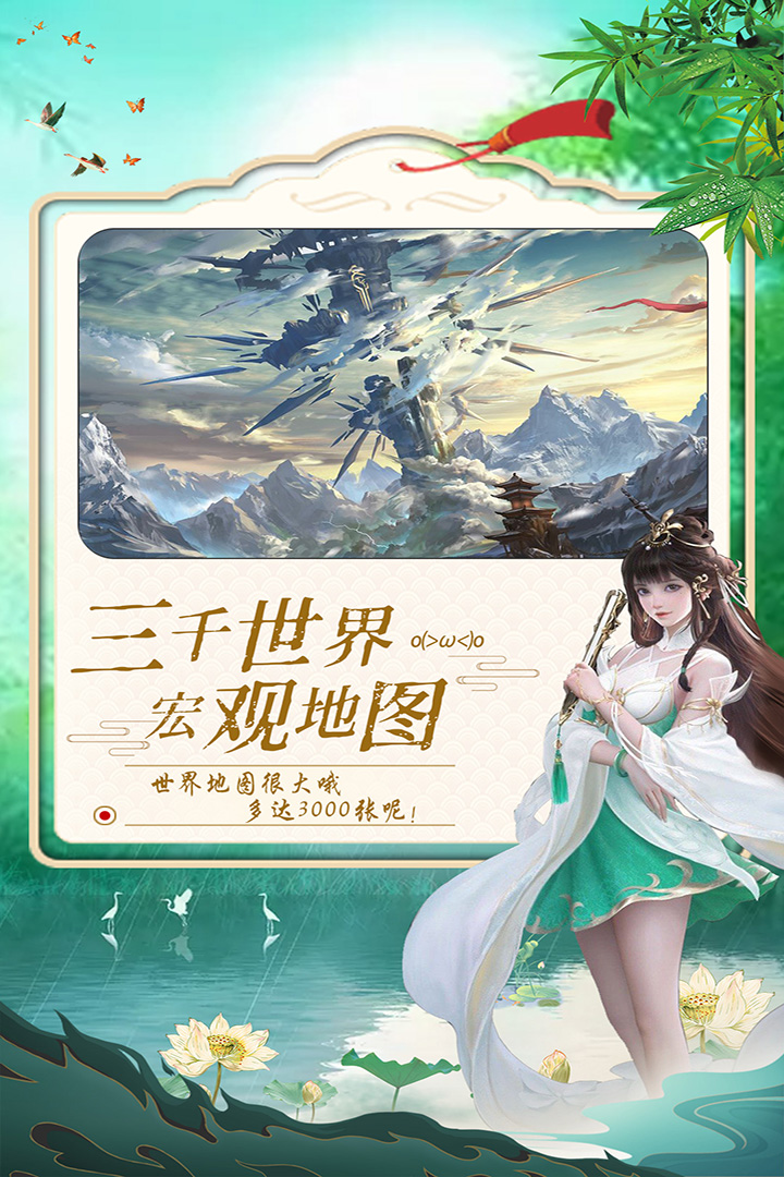 御剑仙缘-九游版图集展示