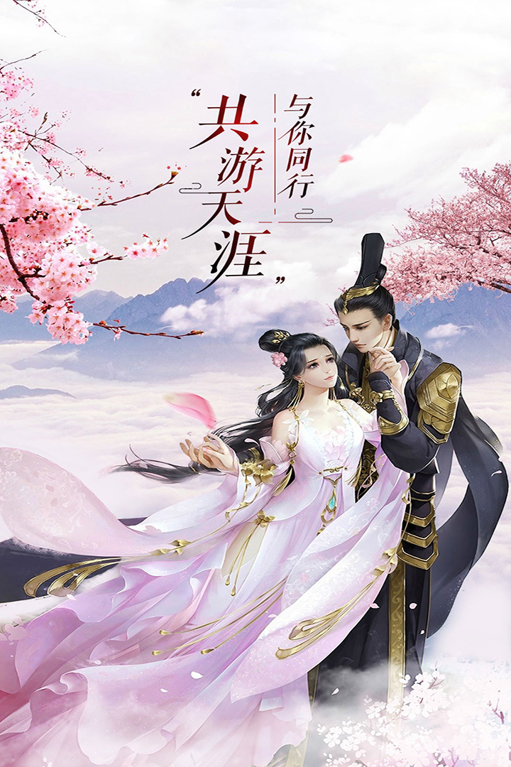 御剑仙缘-九游版图集展示