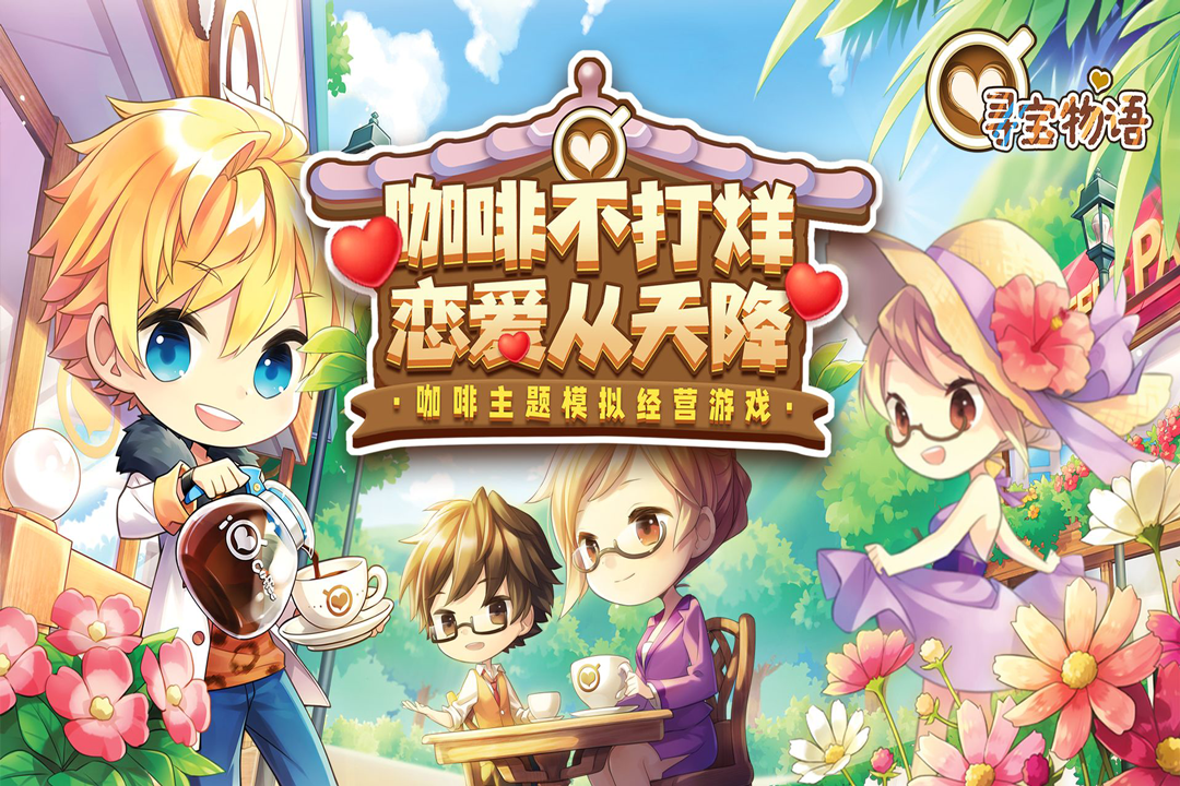 寻宝物语-九游版图集展示
