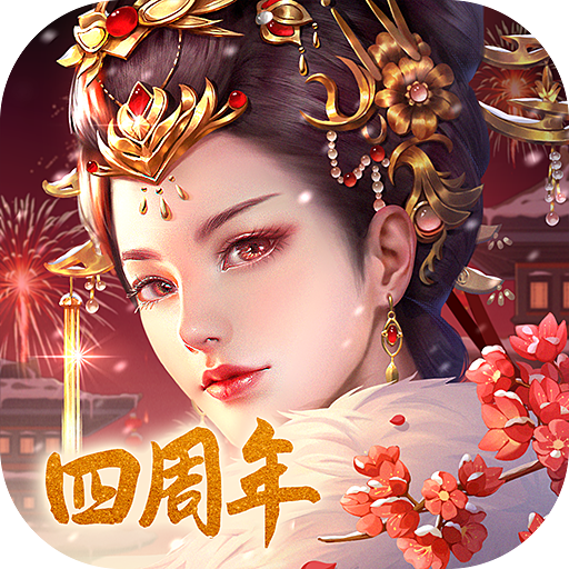 宫廷计手游-九游版