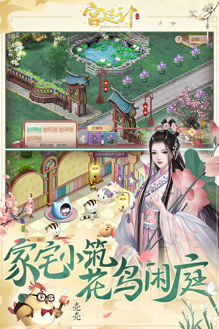 宫廷计手游-九游版图集展示