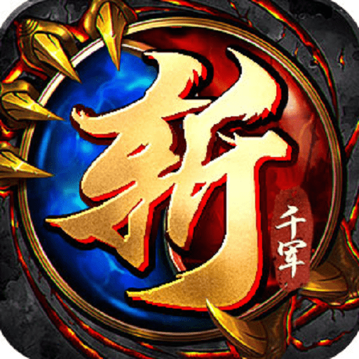 斩千军-九游版