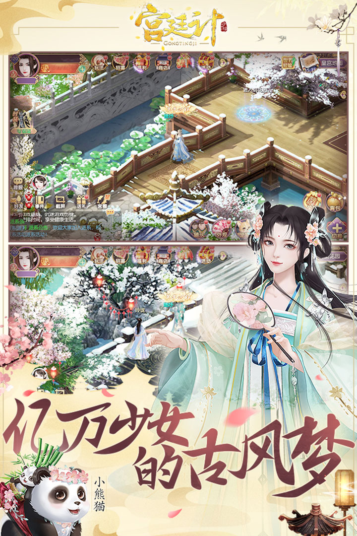 宫廷计手游-九游版图集展示