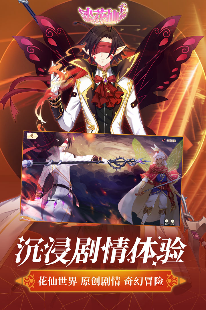 小花仙-九游版图集展示