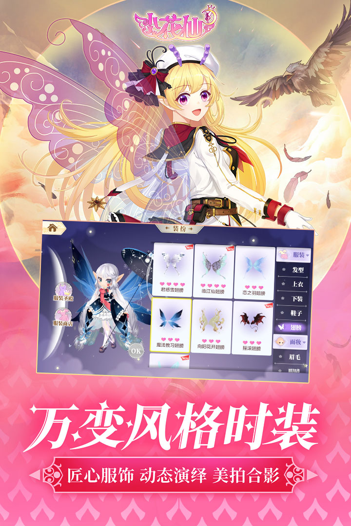小花仙-九游版图集展示