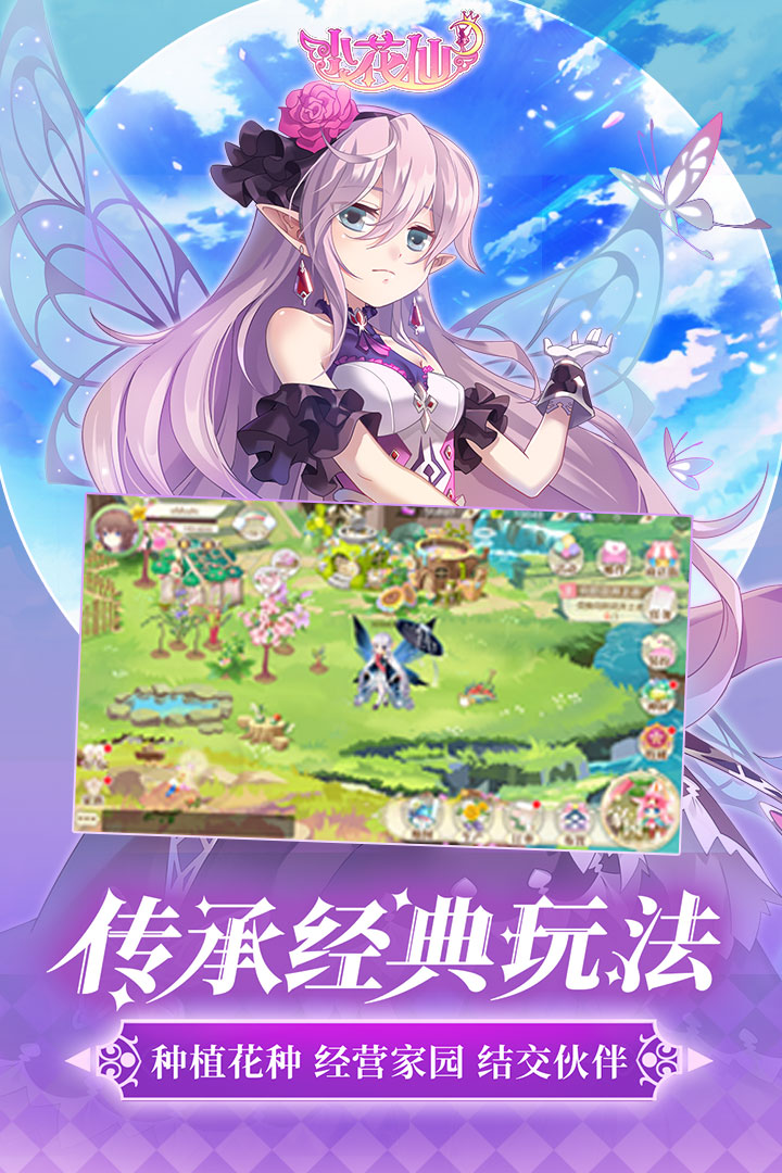 小花仙-九游版图集展示