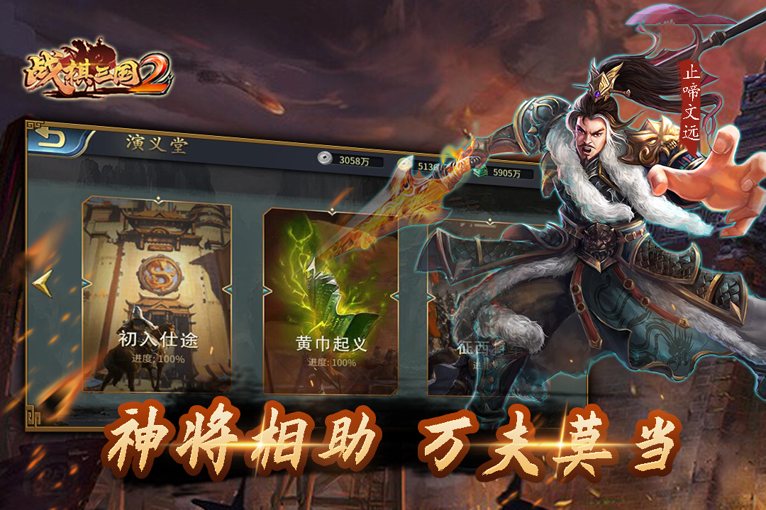 战棋三国2-九游版图集展示