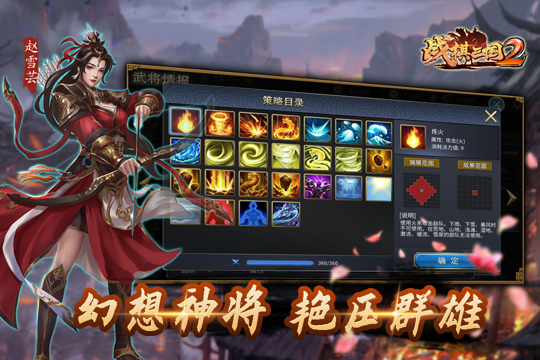 战棋三国2-九游版图集展示