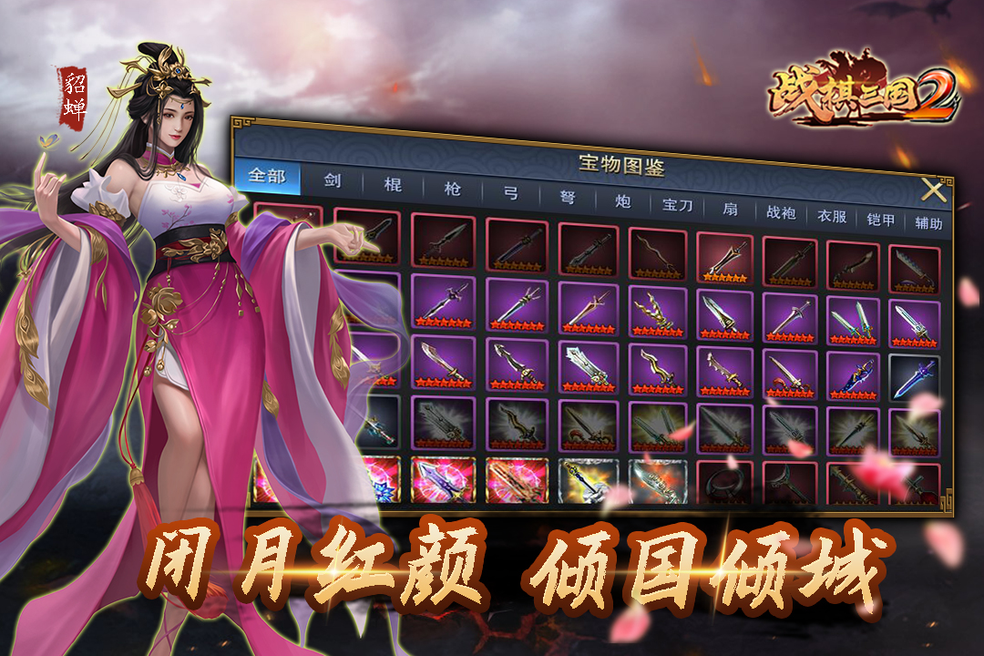 战棋三国2-九游版图集展示