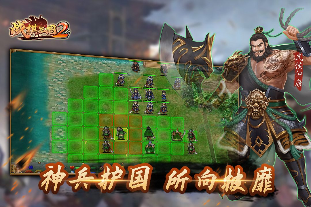 战棋三国2-九游版图集展示