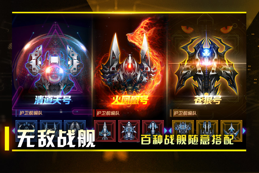星际卫队-九游版图集展示