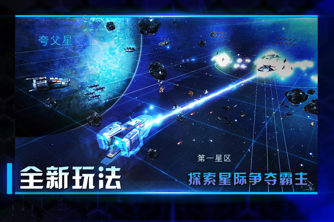 星际卫队-九游版图集展示