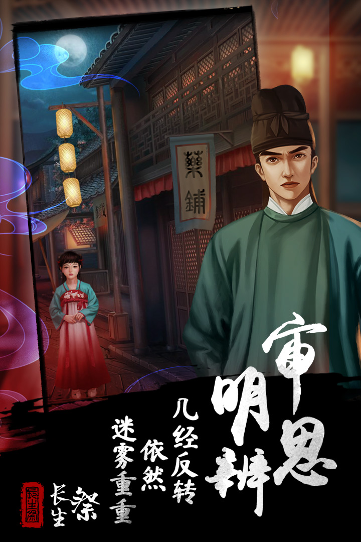 长生祭-九游版图集展示