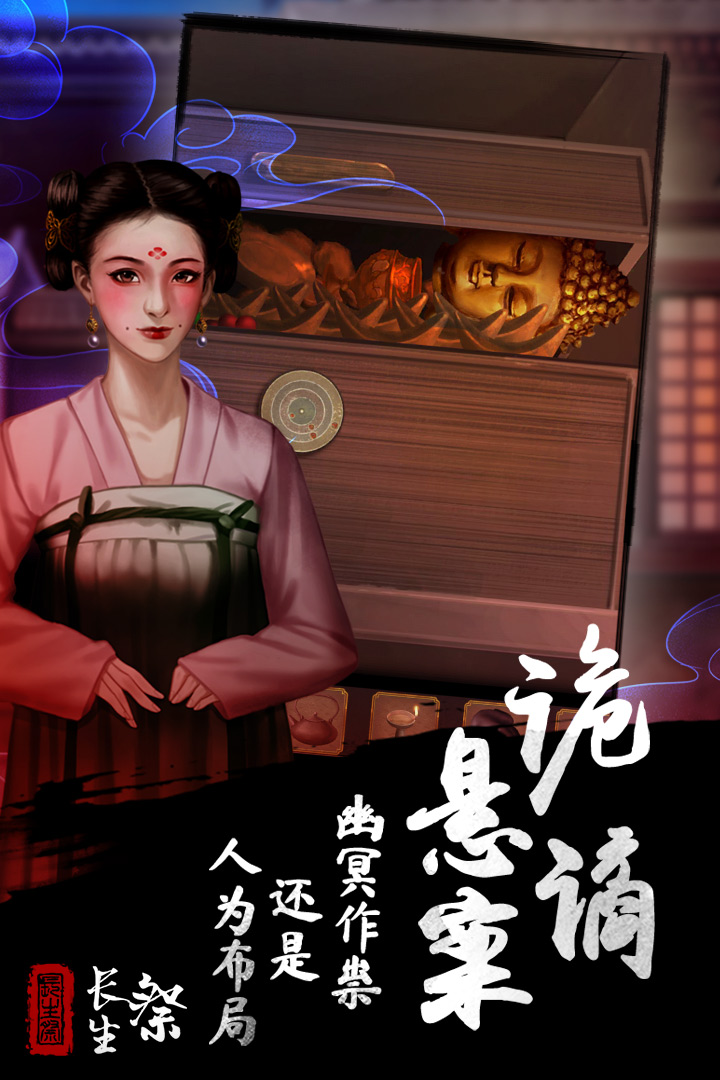 长生祭-九游版图集展示