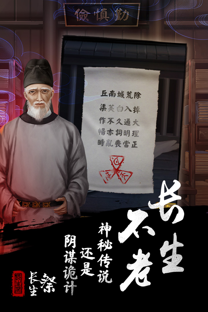 长生祭-九游版图集展示