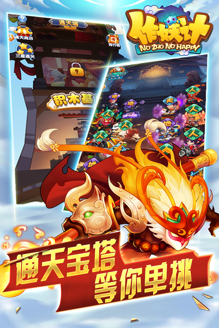 作妖计-九游版图集展示