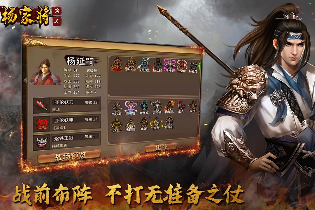 杨家将演义-九游版图集展示