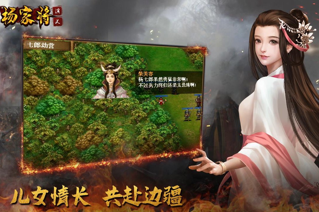 杨家将演义-九游版图集展示