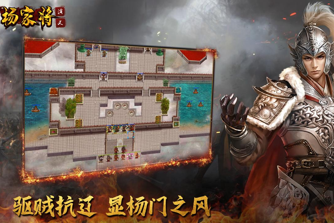 杨家将演义-九游版图集展示