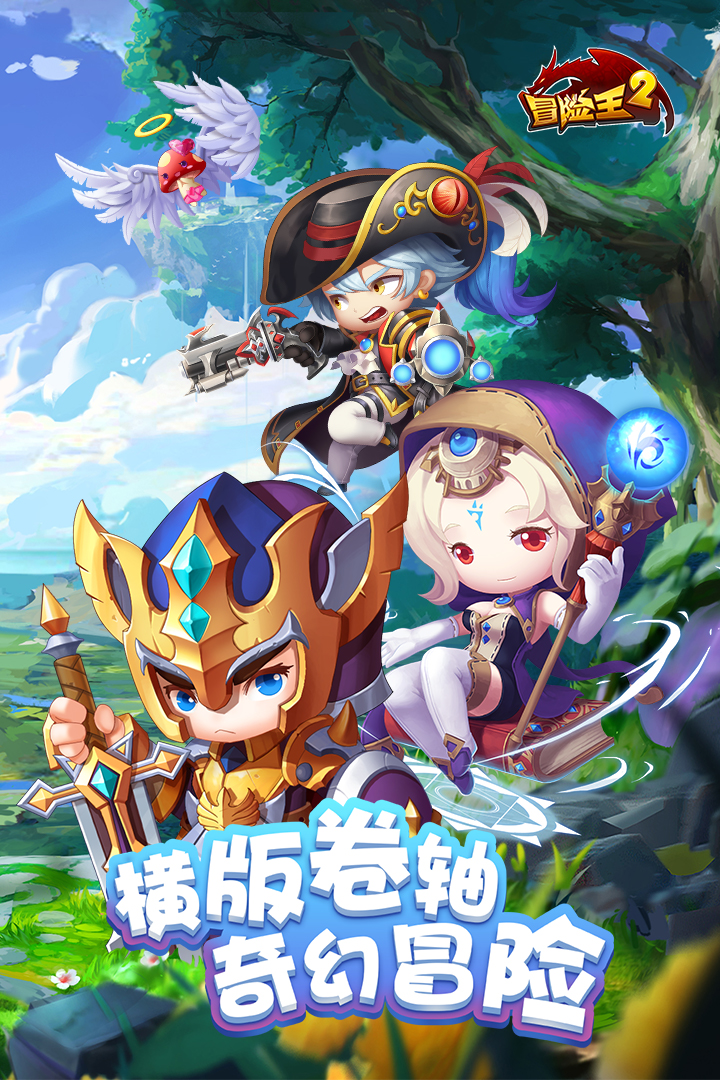 冒险王2-九游版图集展示