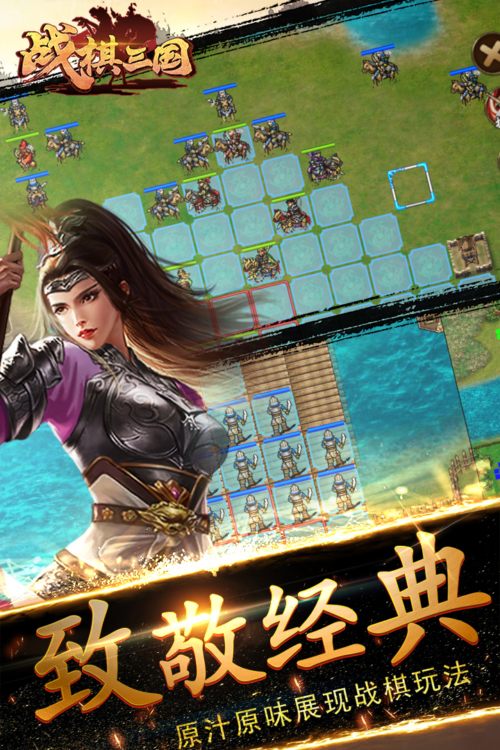 战棋三国-九游版图集展示