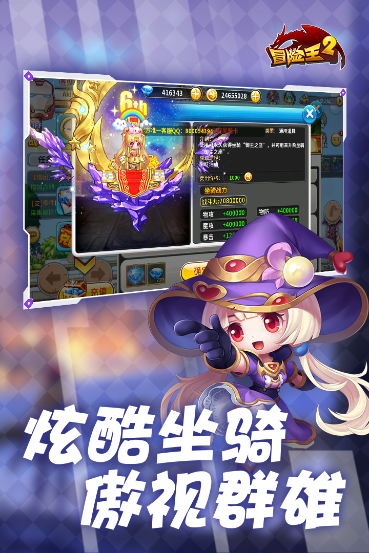 冒险王2-九游版图集展示