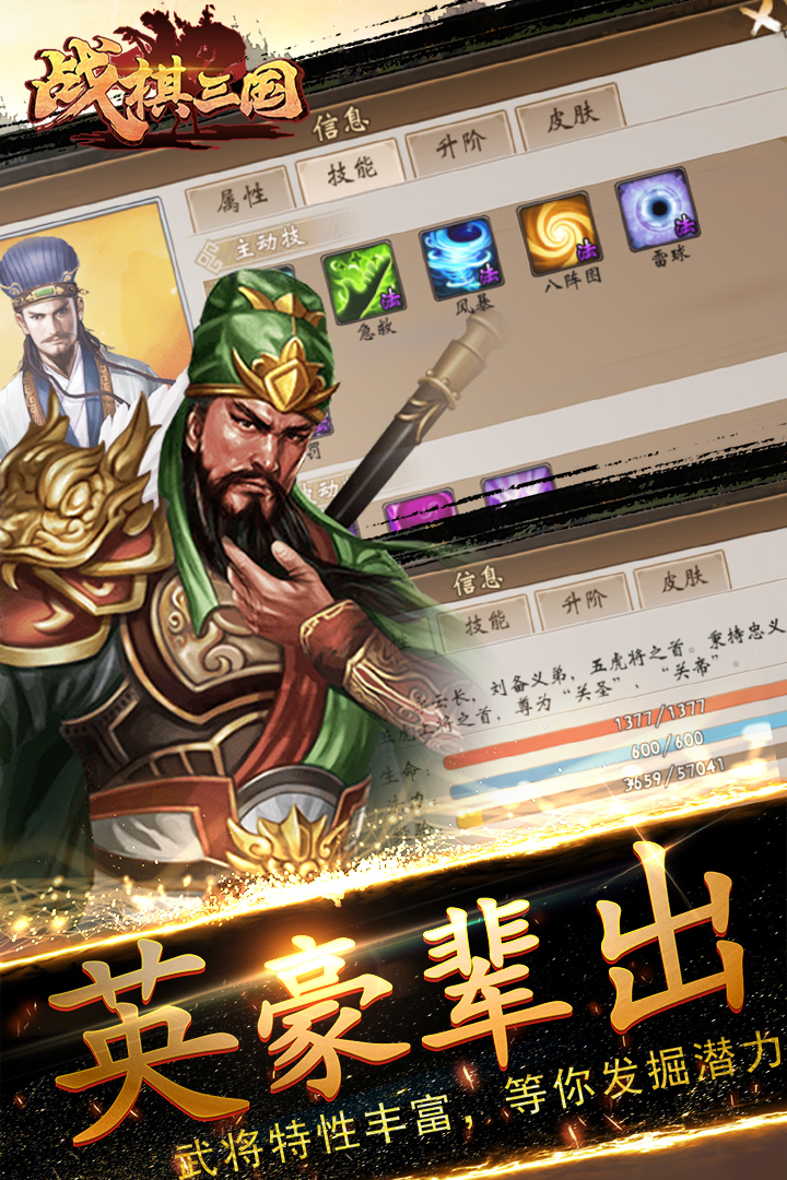 战棋三国-九游版图集展示