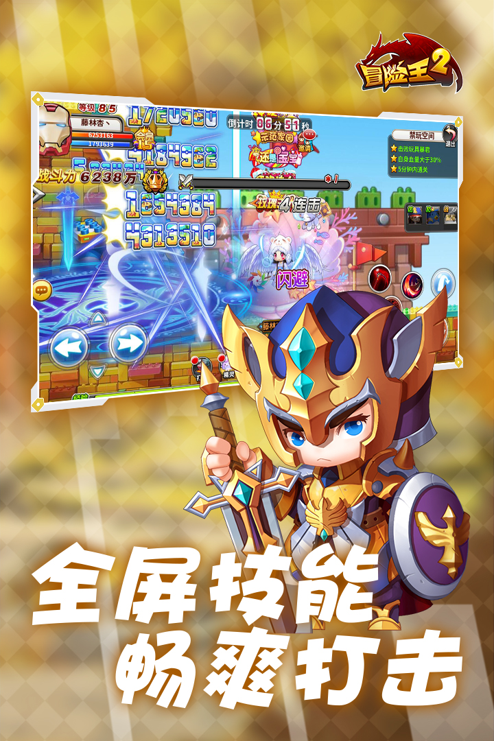 冒险王2-九游版图集展示