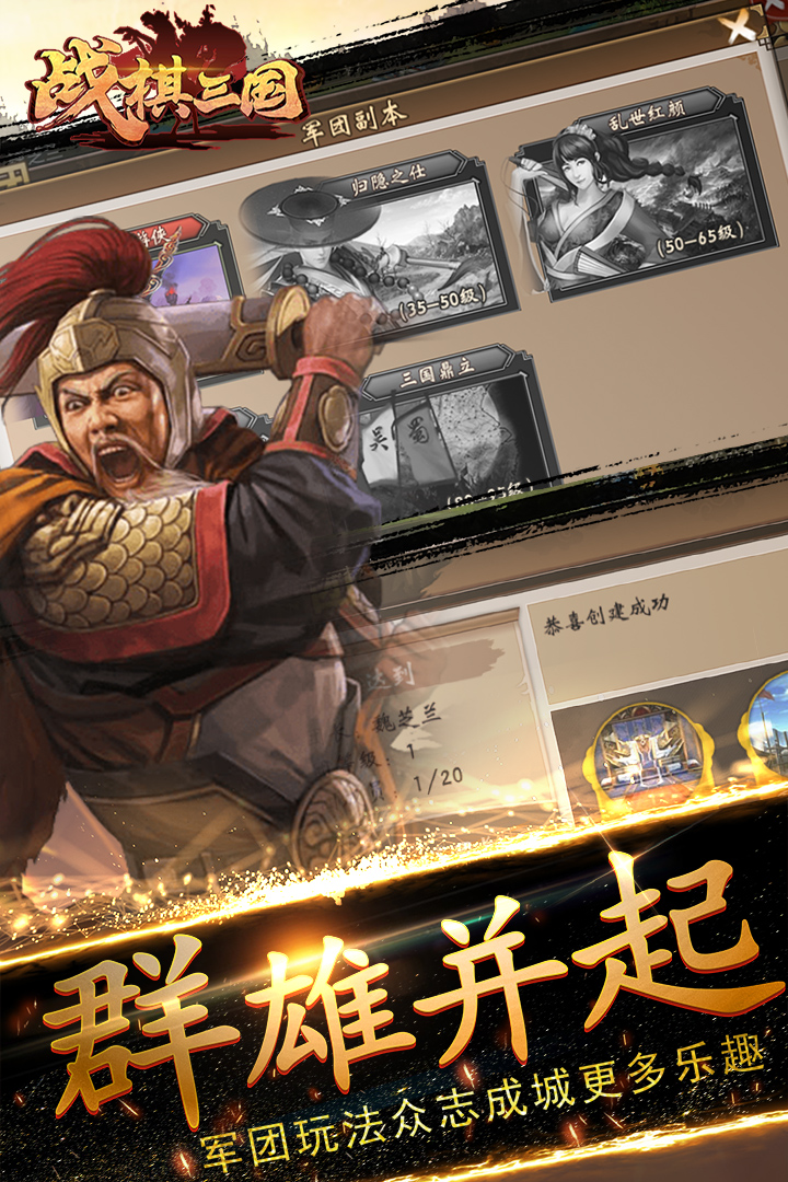 战棋三国-九游版图集展示