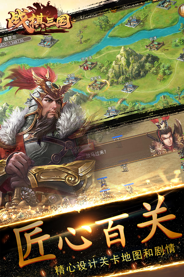 战棋三国-九游版图集展示