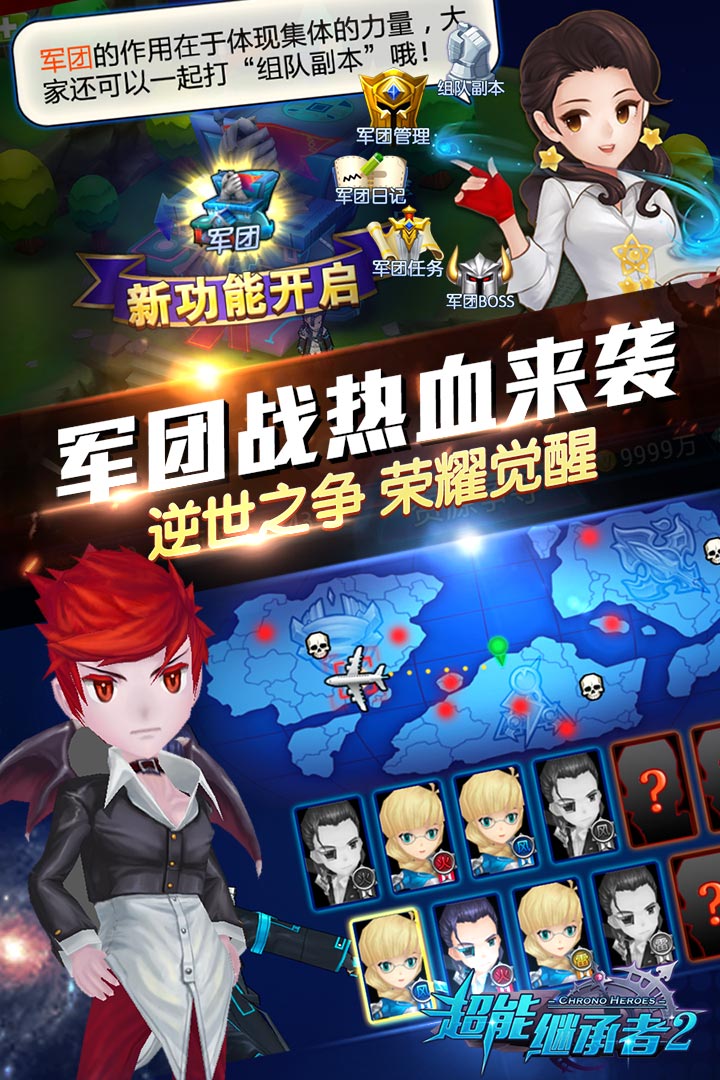 超能继承者2-九游版图集展示