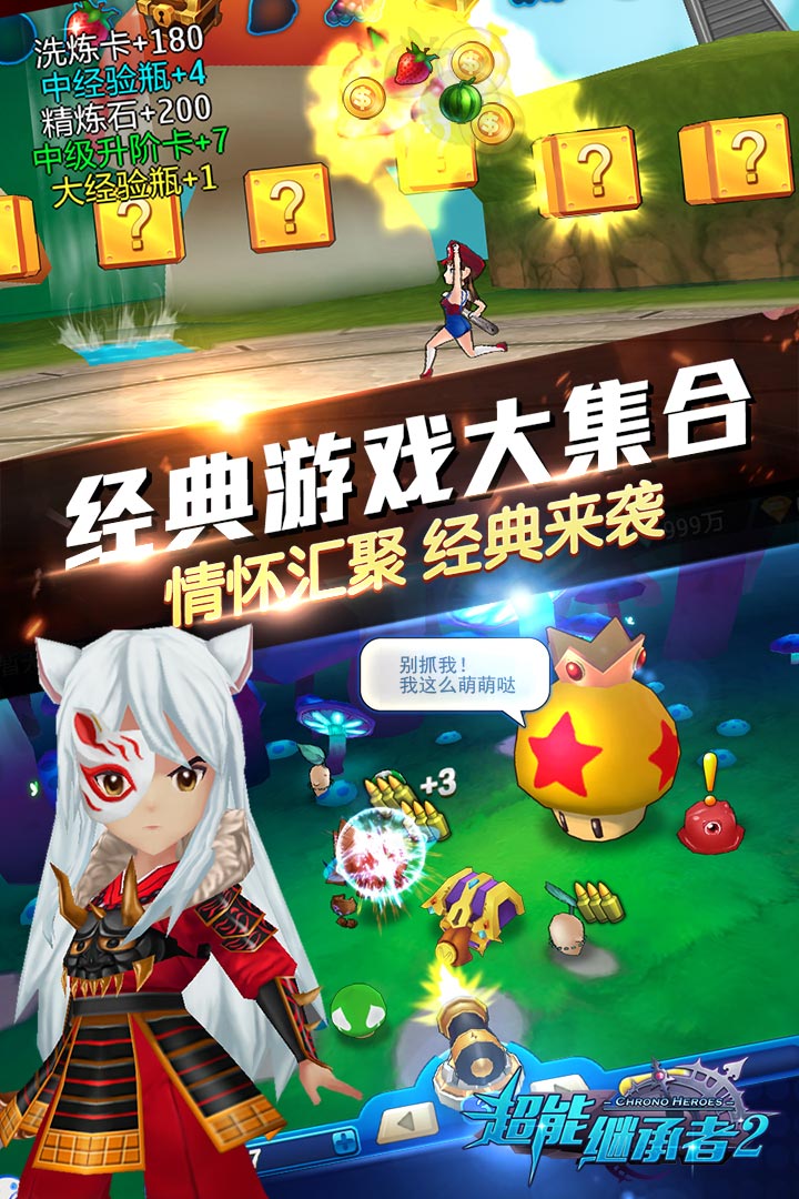 超能继承者2-九游版图集展示